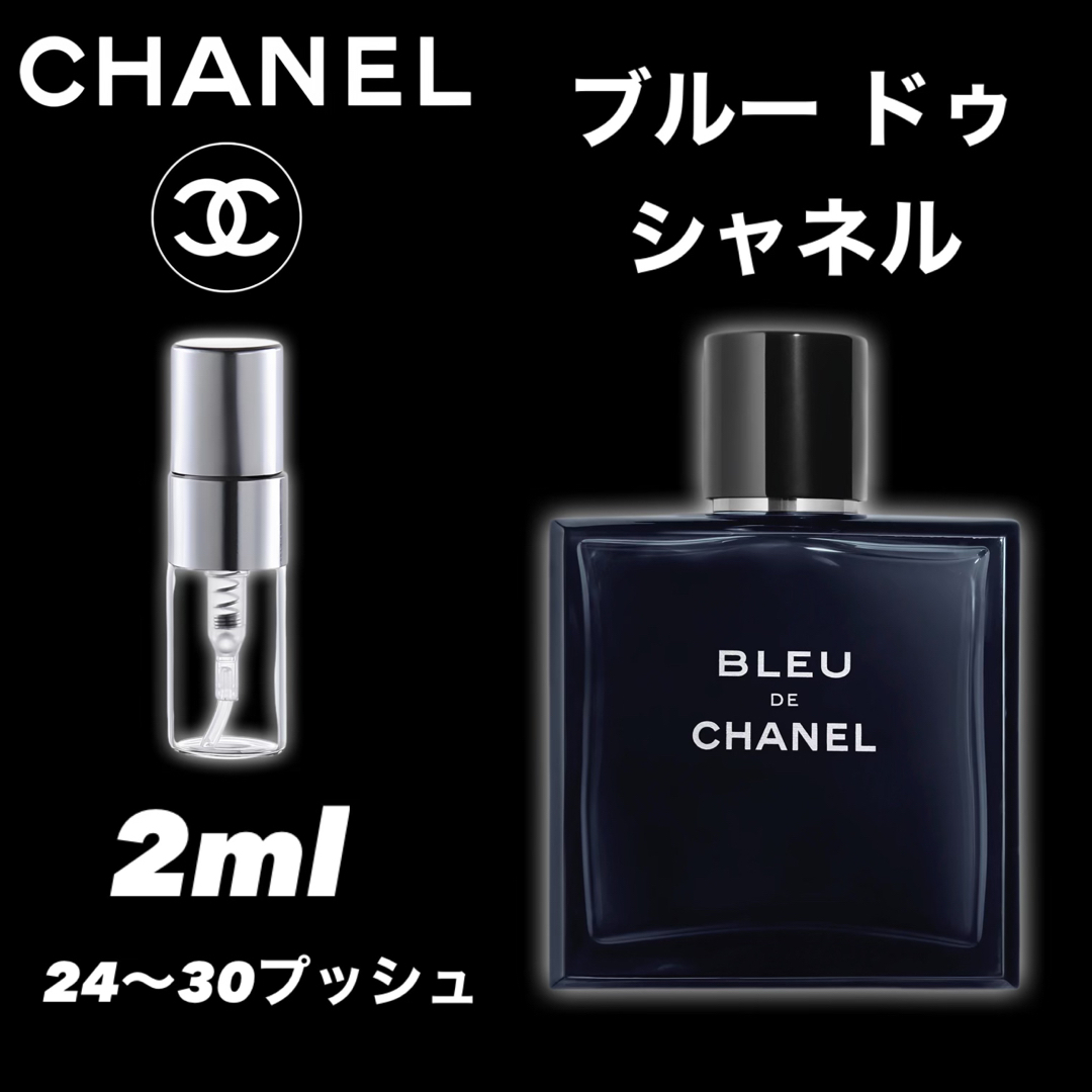 BLUE DE CHANEL  2ml  CHANEL シャネル　香水　お試し コスメ/美容の香水(香水(男性用))の商品写真