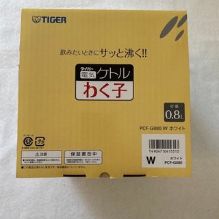 タイガー(TIGER)のタイガー 電気ケトル わく子 ホワイト PCF-G080W(1台)(電気ケトル)