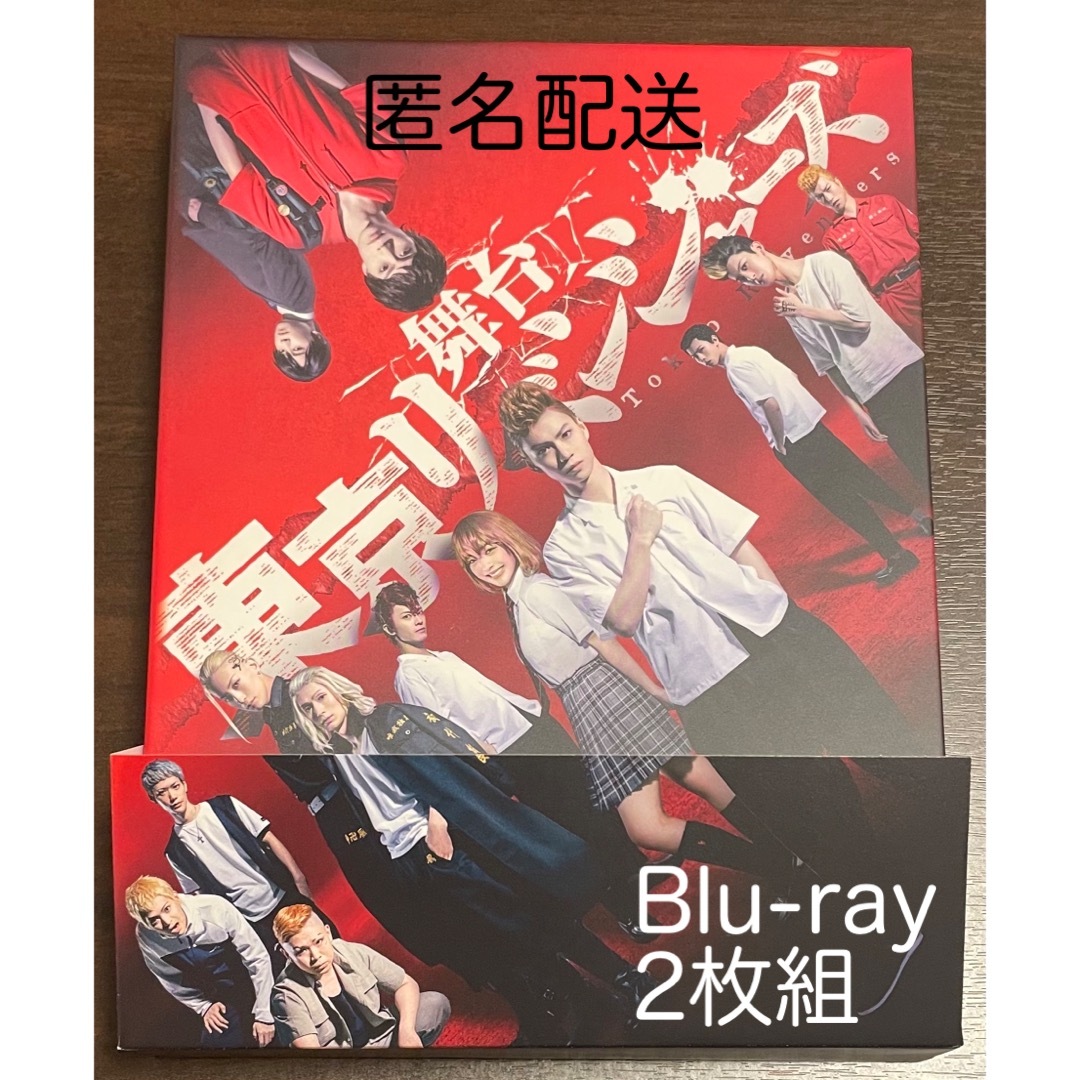 舞台 東京リベンジャーズ〈Blu-ray 2枚組〉