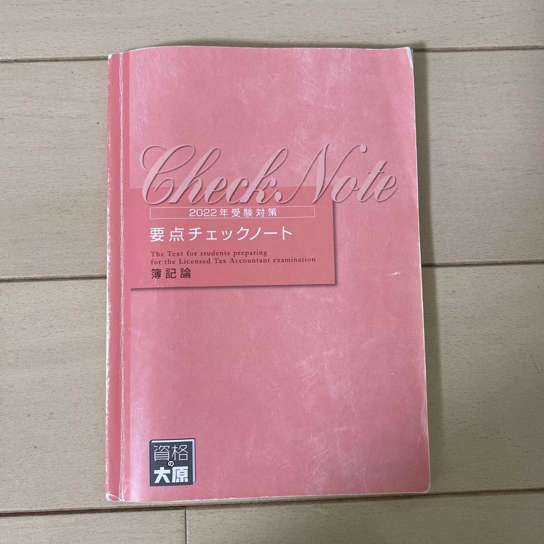 税理士試験 簿記論 資格の大原 2022年受験対策問題集の通販 by 税理士試験 簿記論 資格の大原 2022年受験対策問題集の通販 by