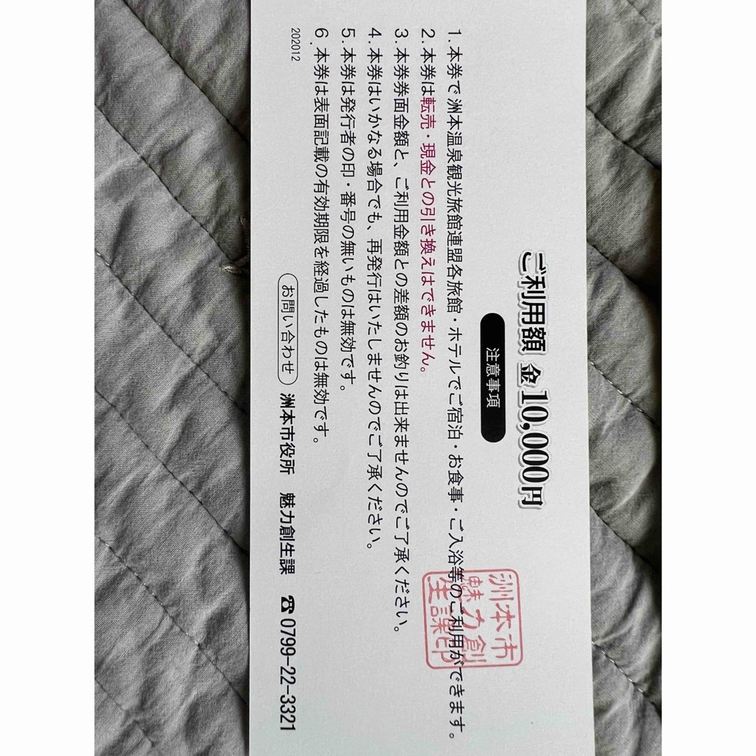 淡路島洲本市洲本温泉利用券 5万円分 旅行券 ホテルニューアワジの通販