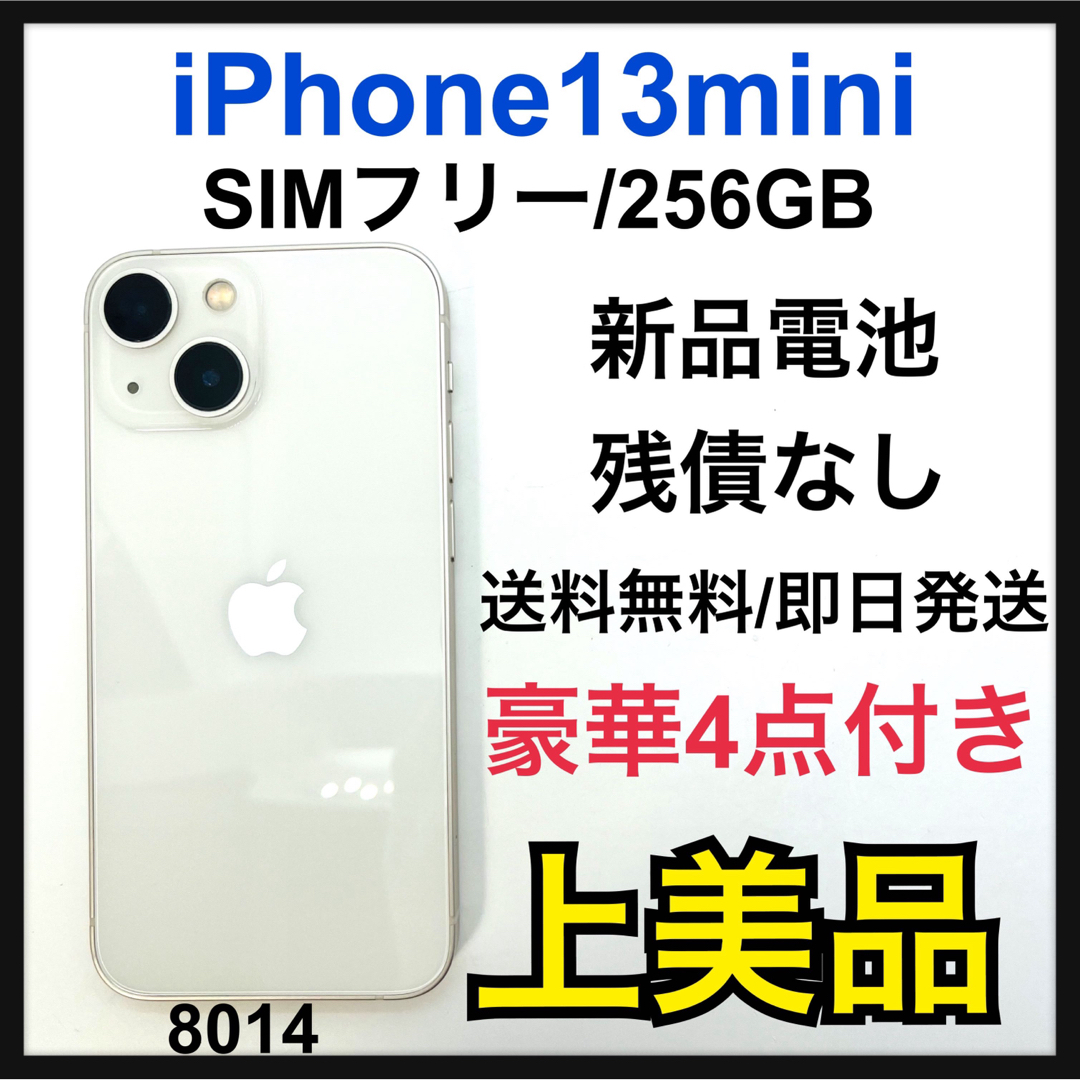 Apple A iPhone 13 mini スターライト 256 GB SIMフリーの通販 by 豊富な在庫ここあ♪翌日届く！｜アップルならラクマ