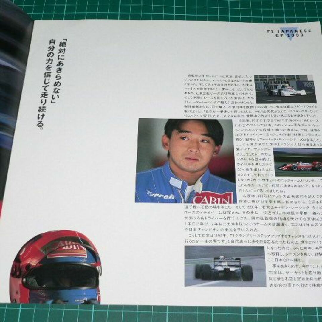 CABIN　片山右京　F1　パンフレット　非売品 自動車/バイクの自動車(カタログ/マニュアル)の商品写真