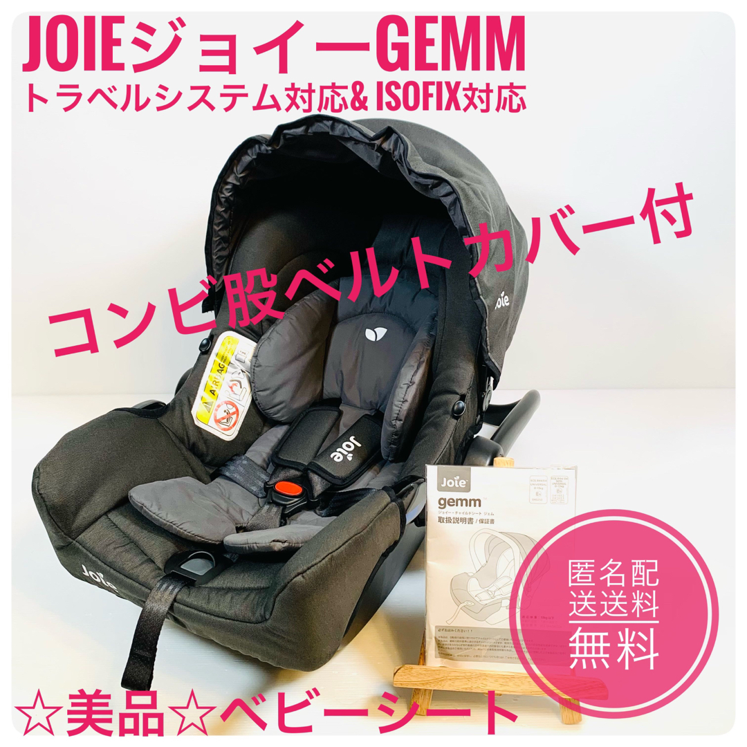 Joie (ベビー用品) - 在庫処分ベビーシートjoieジョイーgemmトラベル ...