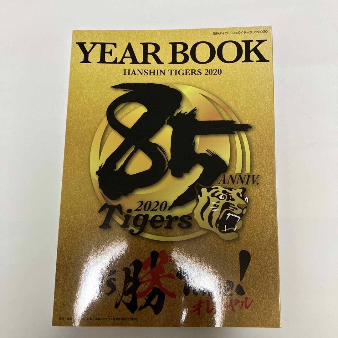 阪神タイガース(ハンシンタイガース)の阪神タイガースYEAR BOOK  2019 スポーツ/アウトドアの野球(記念品/関連グッズ)の商品写真