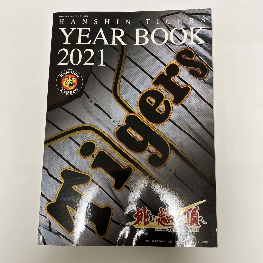 阪神タイガース(ハンシンタイガース)の阪神タイガースYEAR BOOK  2019 スポーツ/アウトドアの野球(記念品/関連グッズ)の商品写真