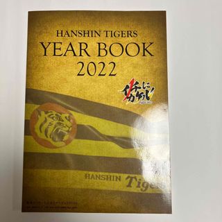 ハンシンタイガース(阪神タイガース)の阪神タイガースYEAR BOOK  2019(記念品/関連グッズ)