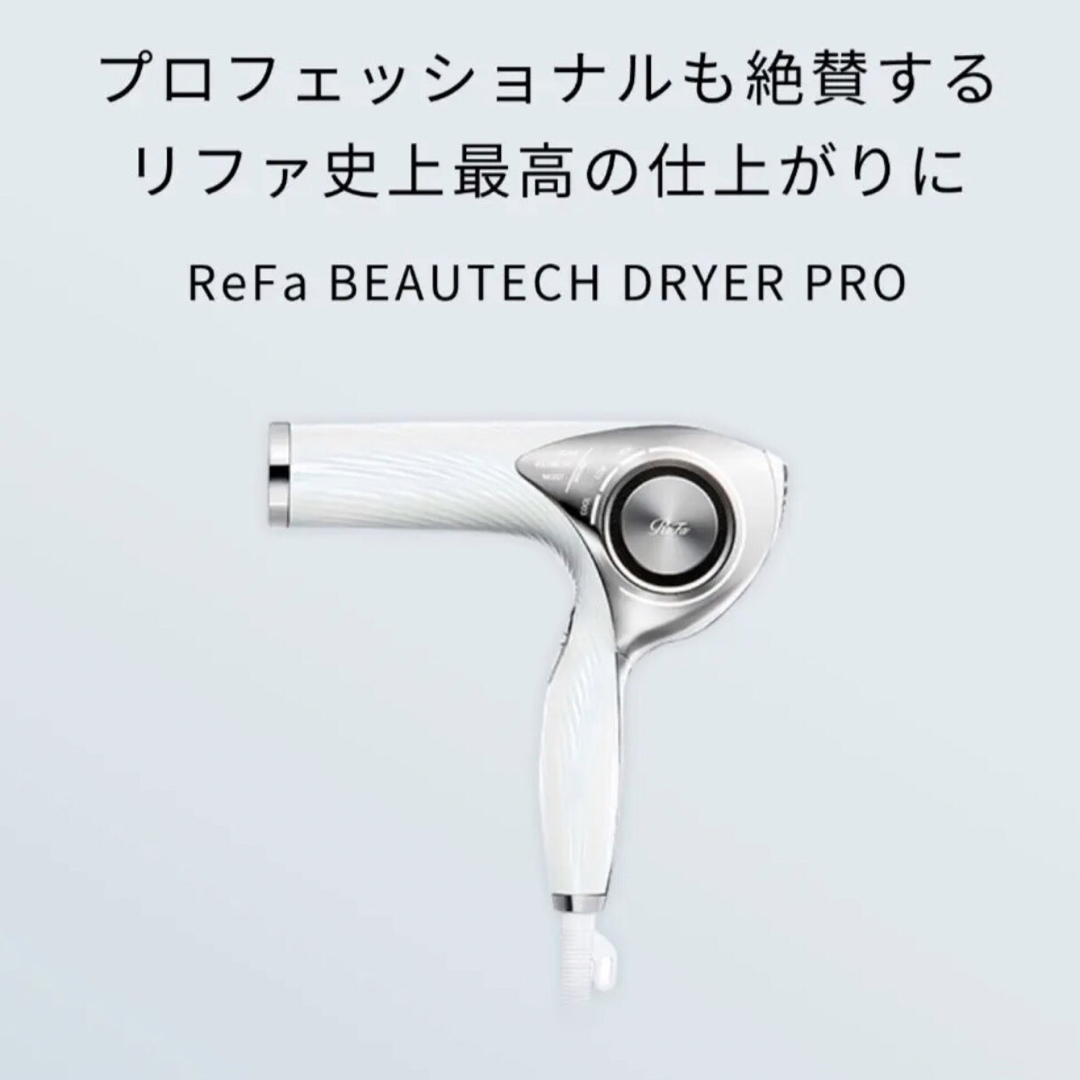 ReFa - ReFa ビューテック ドライヤー プロ ホワイト RE-AJ02A 新品の