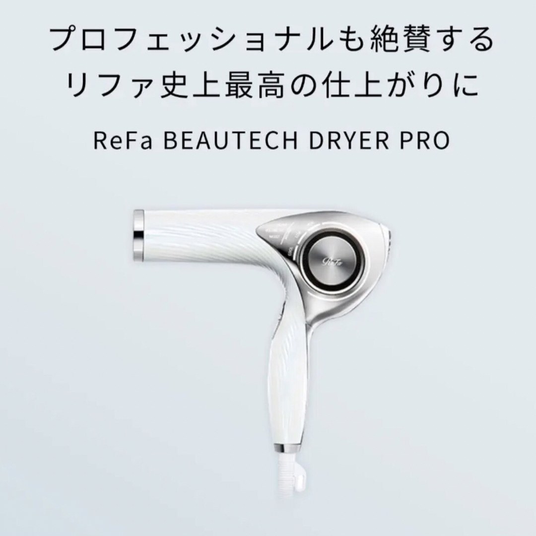 ReFa   ReFa ビューテック ドライヤー プロ ホワイト RE AJA 新品の