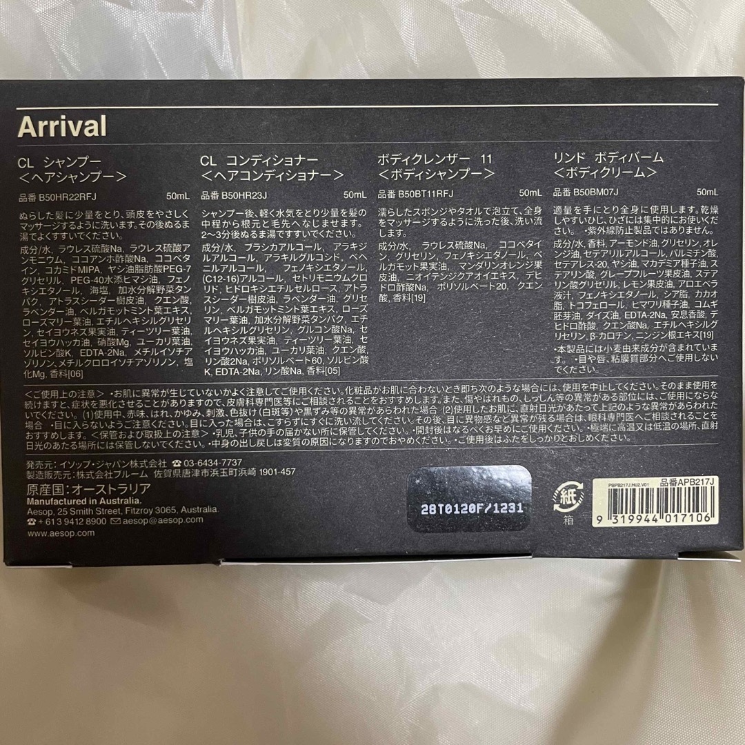 Aesop(イソップ)のイソップ　Aesop アライバル　arrival キッド コスメ/美容のヘアケア/スタイリング(シャンプー/コンディショナーセット)の商品写真