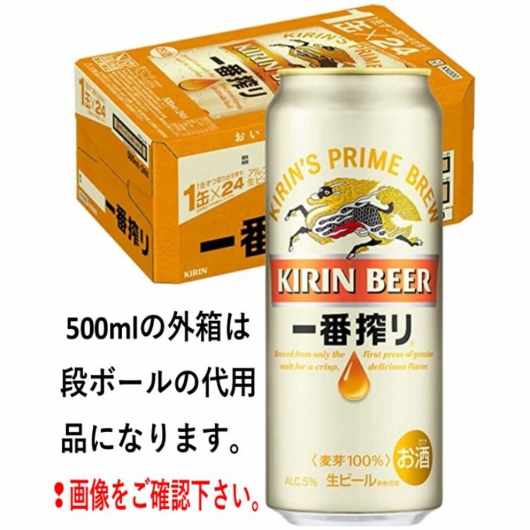 キリン(キリン)のはな様専用》キリン一番搾り350ml/500ml/各24缶/2箱セット 食品/飲料/酒の酒(ビール)の商品写真