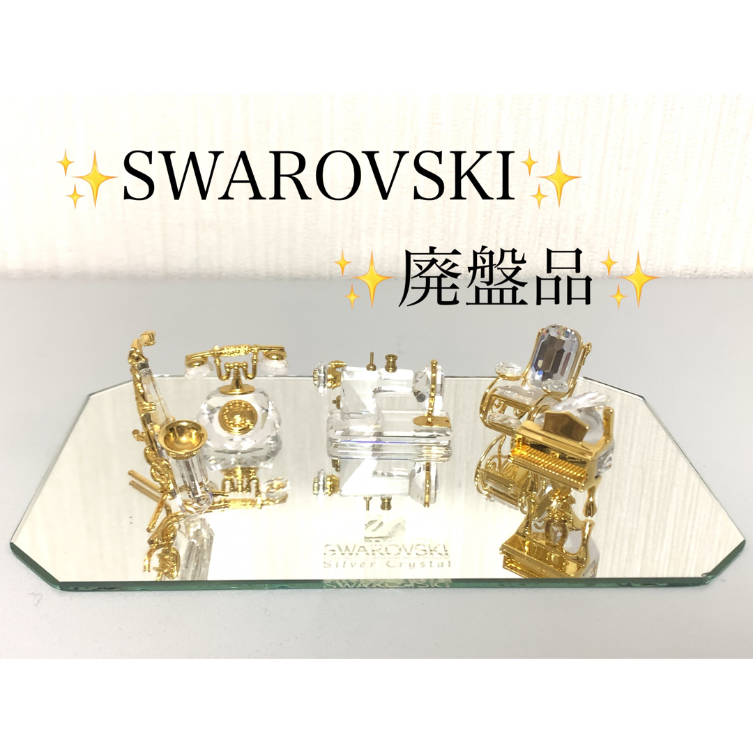 SWAROVSKI スワロフスキー 置物 ミニチュア インテリア 廃盤品 www