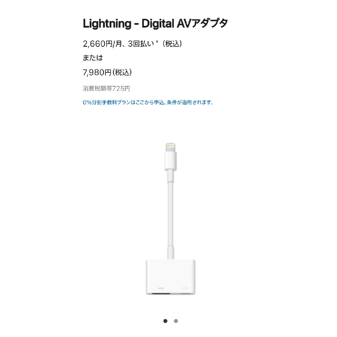 Apple Lightning - Digital AVアダプタおまけコード付き