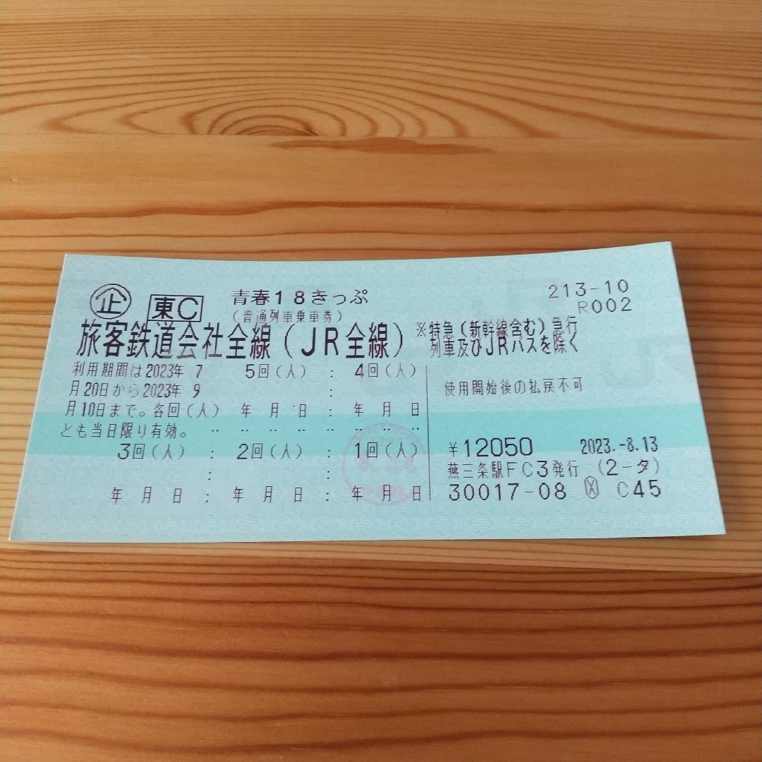 銀座ブランド割引 青春18きっぷ (青春18切符) 残り4回(本日投函