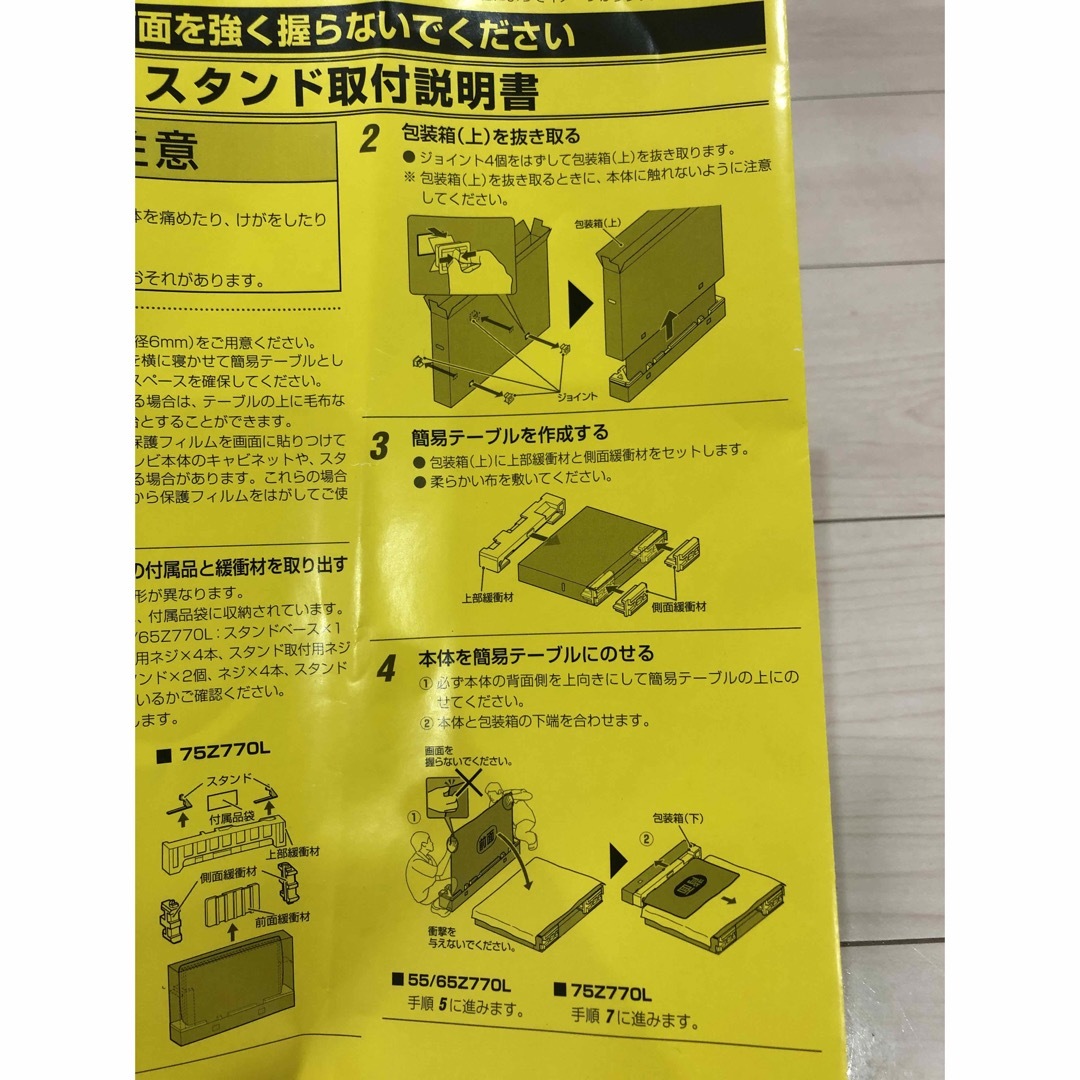 EGZA テレビスタンド　 55/65Z770L用 6