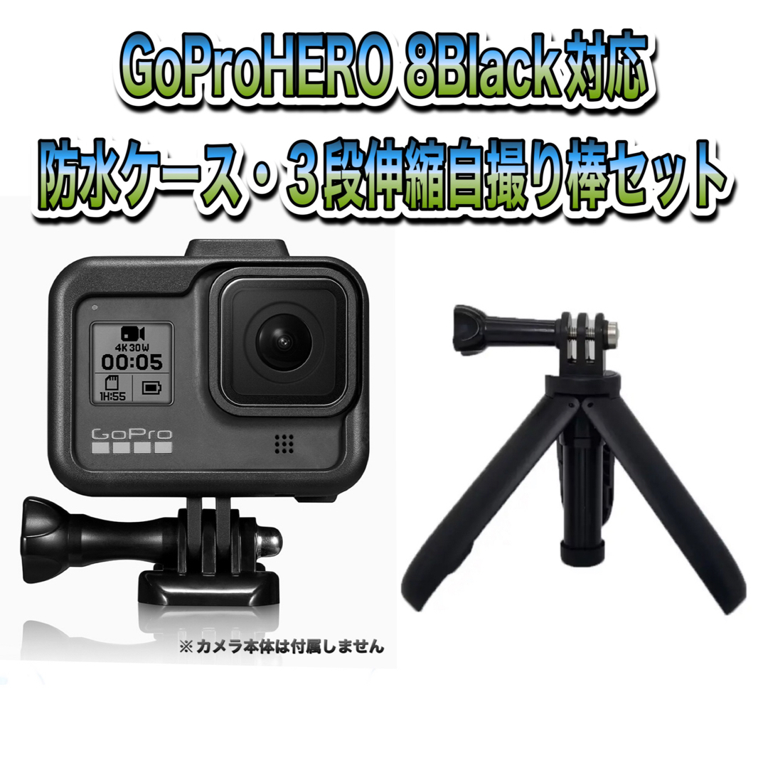 GoPro - GoProHERO 8Black対応 フレームマウント・3段伸縮自撮り棒