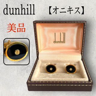 ダンヒル(Dunhill)の美品 dunhill ダンヒル オニキス dロゴ カフリンクス ゴールド 黒(カフリンクス)