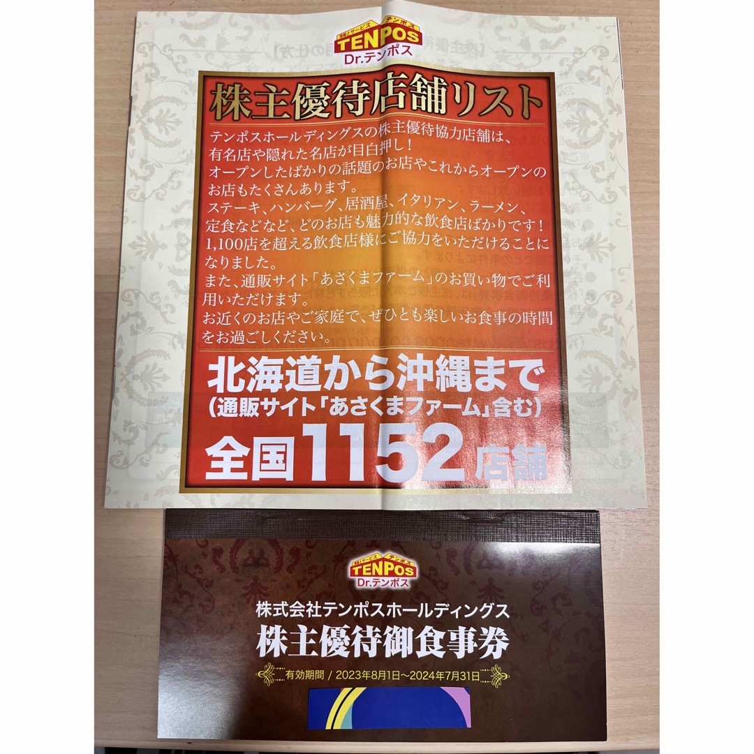 普通郵便テンポスバスターズ 株主優待 8000円分  ステーキあさくま　①【即日発送】