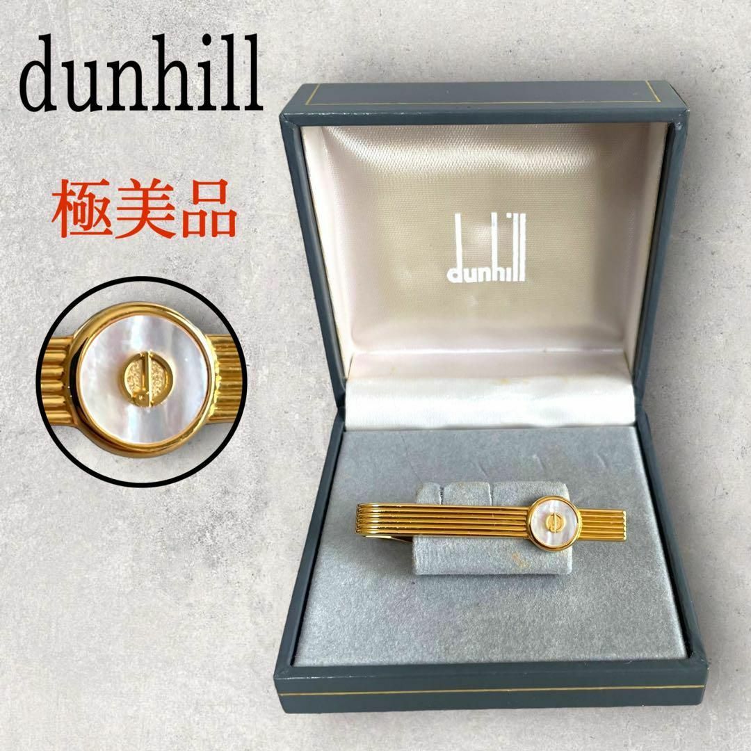 Dunhill シェル ネクタイピン 美品 - ネクタイピン