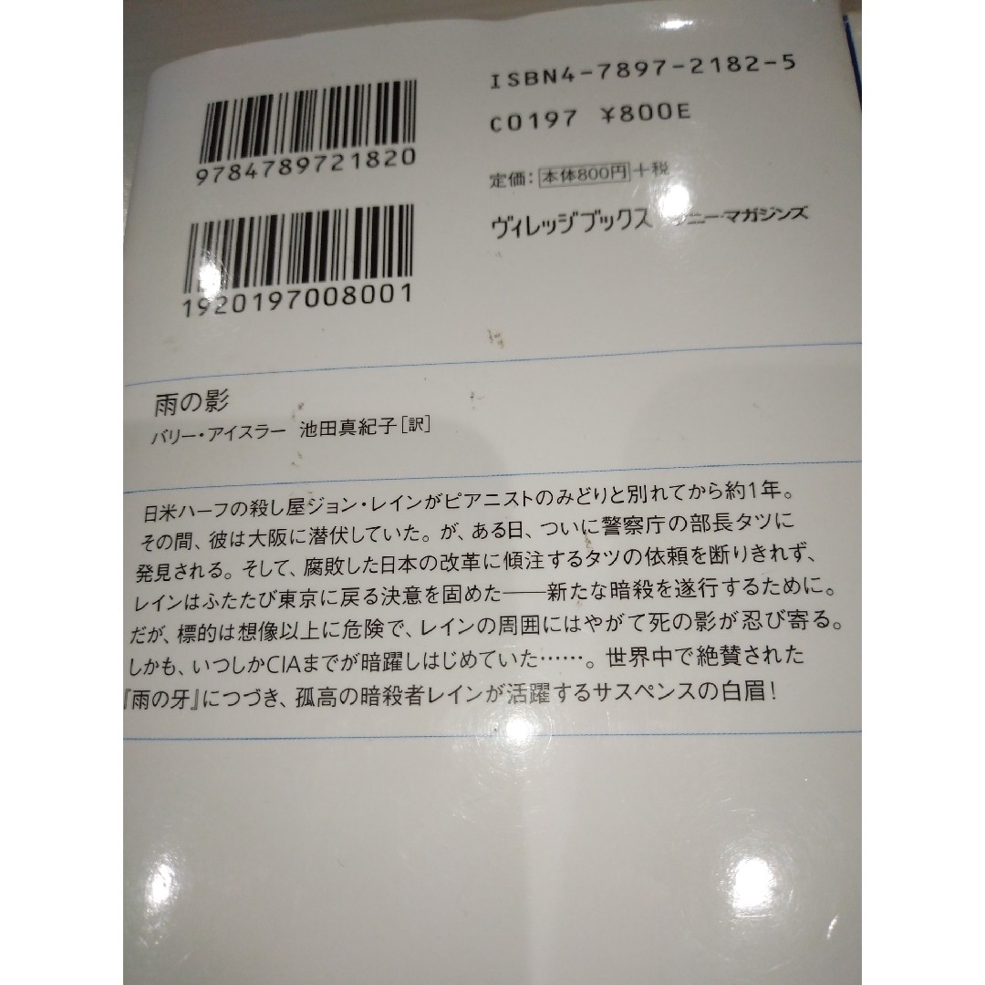 文春文庫(ブンシュンブンコ)の①雨の影②その女アレックス エンタメ/ホビーの本(文学/小説)の商品写真