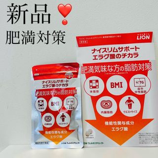 ライオン(LION)の新品❣️エラグ酸の力　62粒(ダイエット食品)