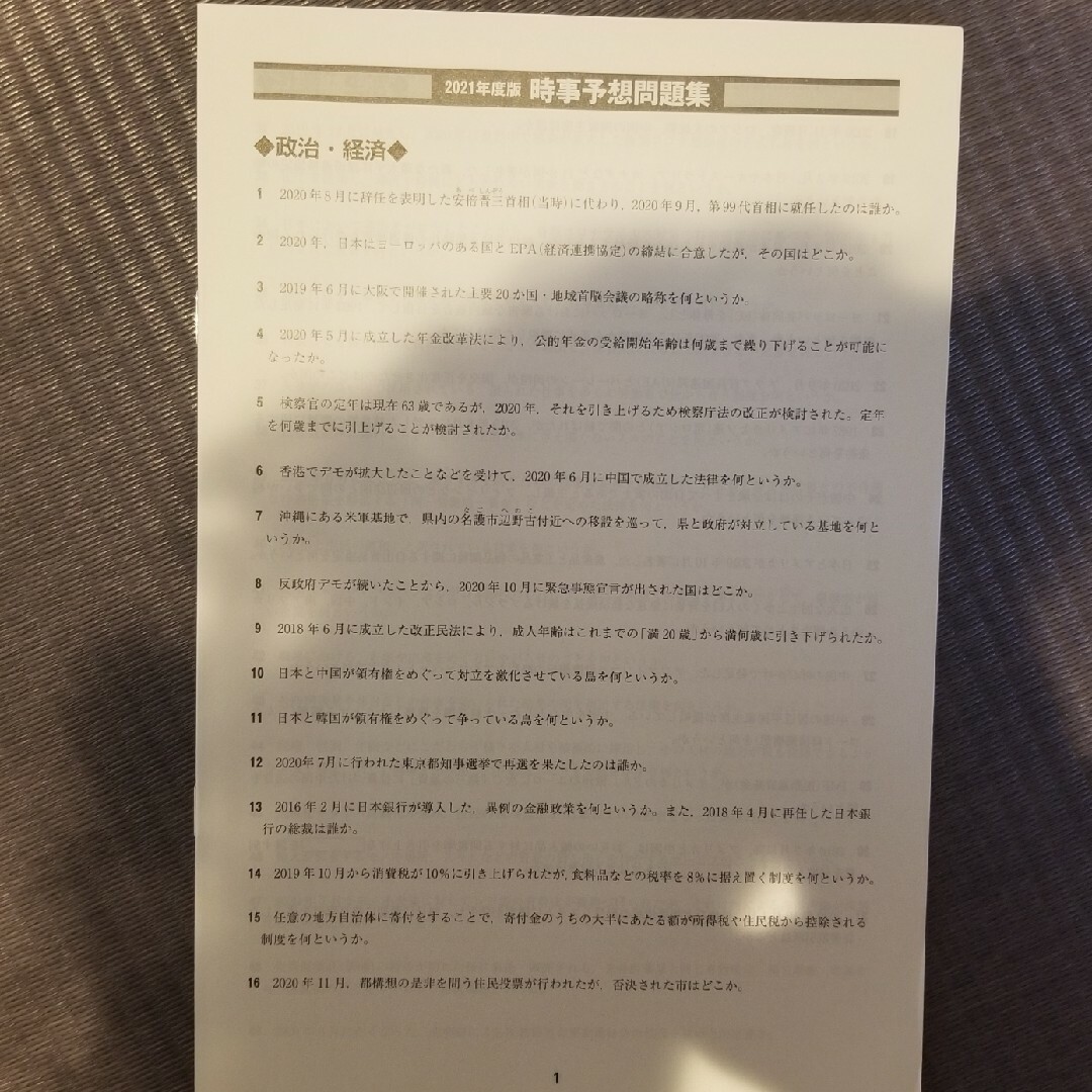 完全攻略高校生の一般常識問題集、SPI問題集 エンタメ/ホビーの本(人文/社会)の商品写真