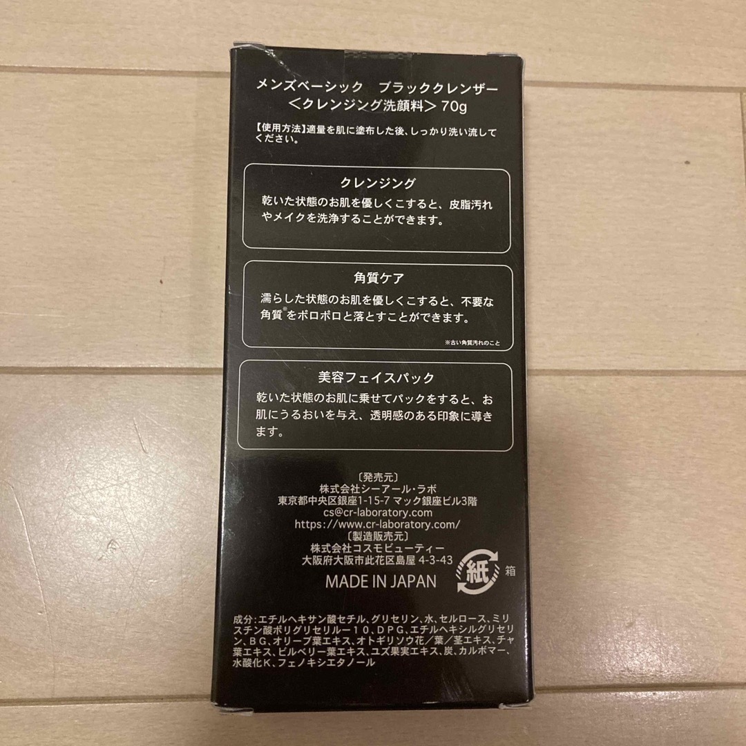 【新品・未開封】メンズベーシック　ブラッククレンザー　70g コスメ/美容のスキンケア/基礎化粧品(洗顔料)の商品写真