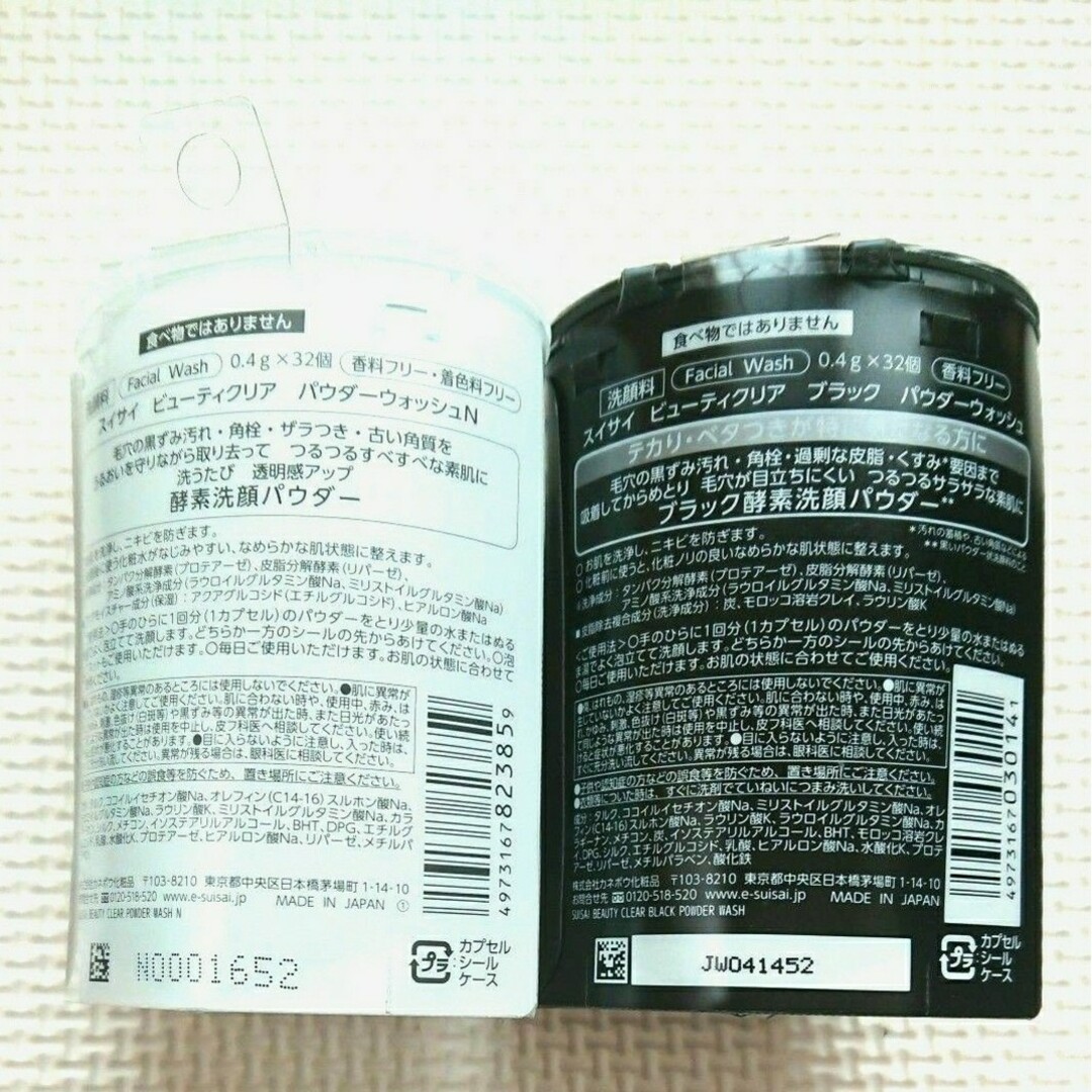 Suisai(スイサイ)のスイサイ 酵素洗顔パウダー クリア 白 ブラック 黒 計2箱 64個 美肌毛穴 コスメ/美容のスキンケア/基礎化粧品(洗顔料)の商品写真