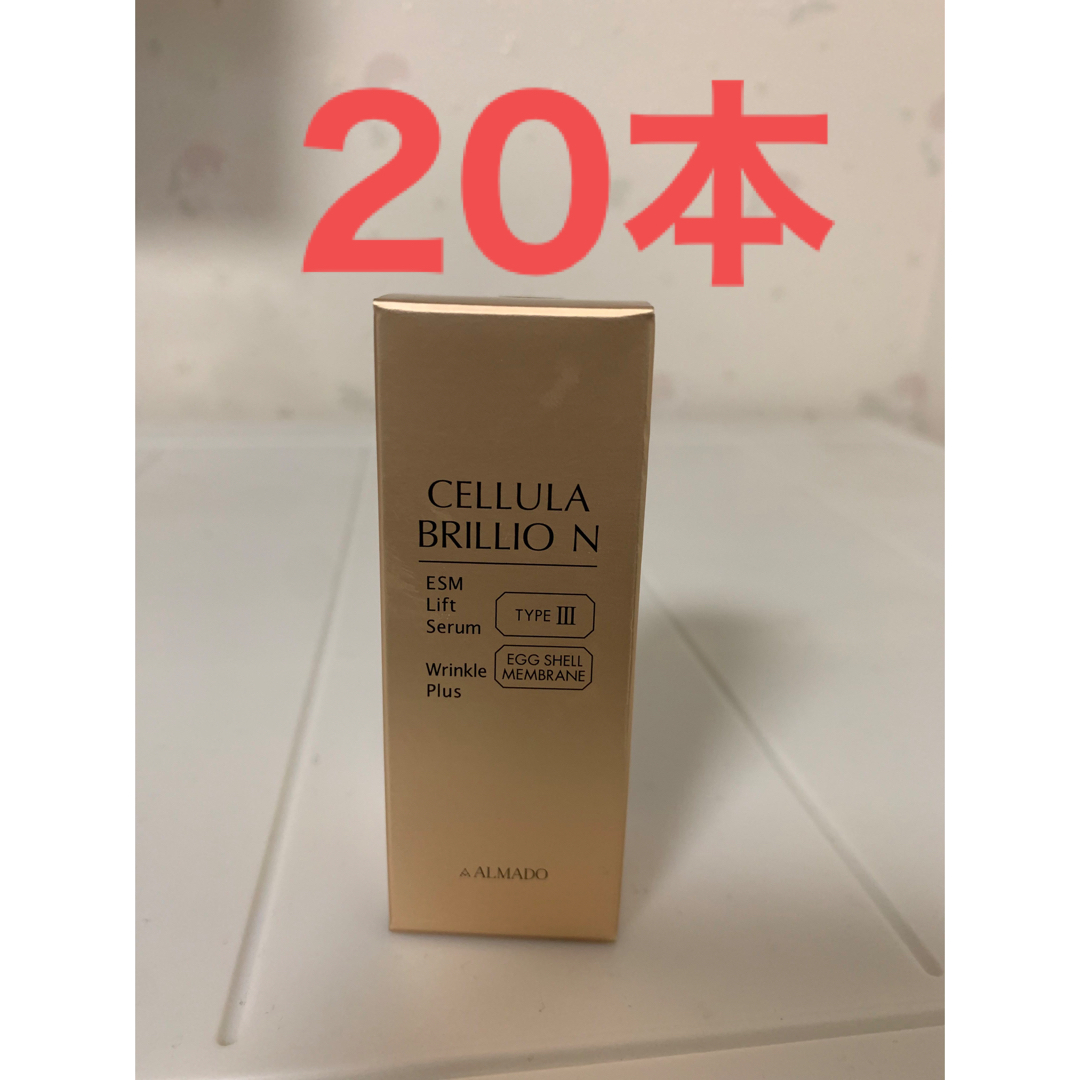 アルマードチェルラーブリリオ15ml