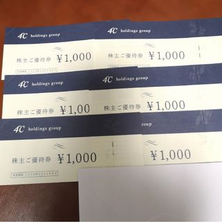 ヨンドシー(4℃)の4°C ヨンドシー株主優待券 6000円分(ショッピング)