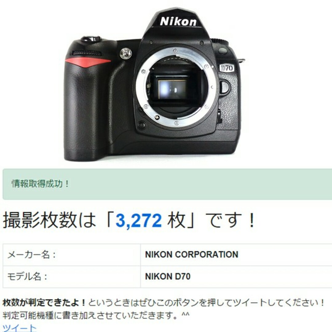 Nikon D70 一眼レフカメラ☆ボディー☆CCDセンサー搭載機 8