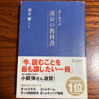 はじめての課長の教科書(その他)