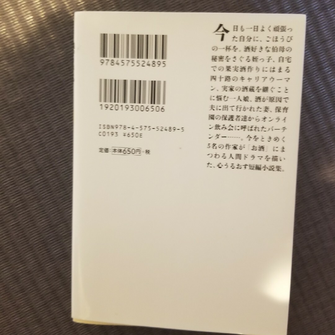 双葉社(フタバシャ)の１日１０分のしあわせ、１日１０分のごほうび、ほろよい読書 エンタメ/ホビーの本(その他)の商品写真