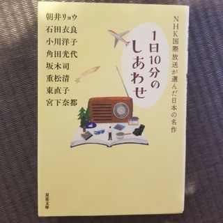 フタバシャ(双葉社)の１日１０分のしあわせ、１日１０分のごほうび、ほろよい読書(その他)