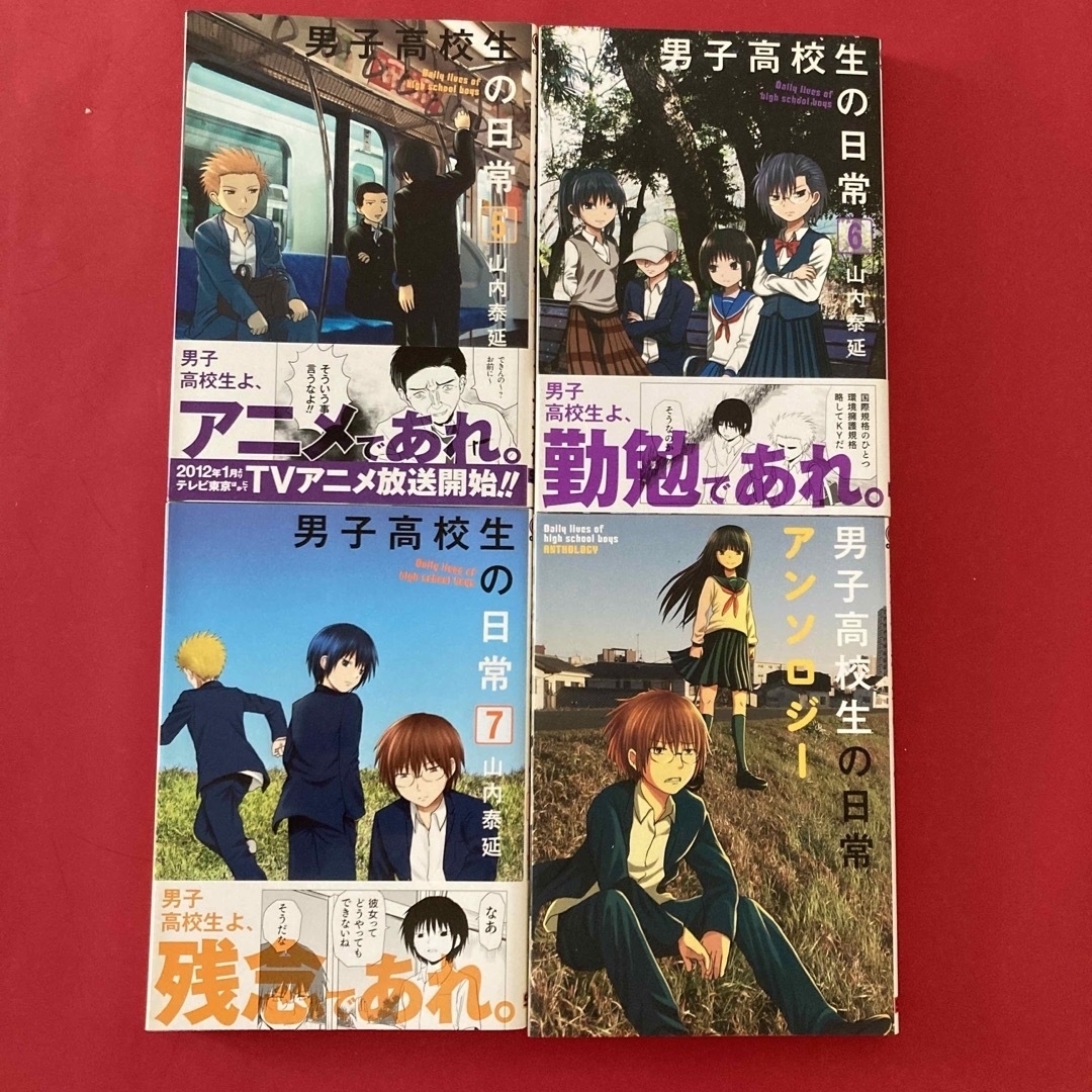 男子高校生の日常 １巻〜7巻 完結＋アンソロジー1巻 合わせて全8巻おまとめの通販 by 澪断捨離中｜ラクマ