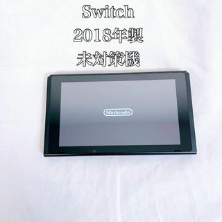 【動作品】Switch スイッチ　未対策機　本体のみ(携帯用ゲーム機本体)