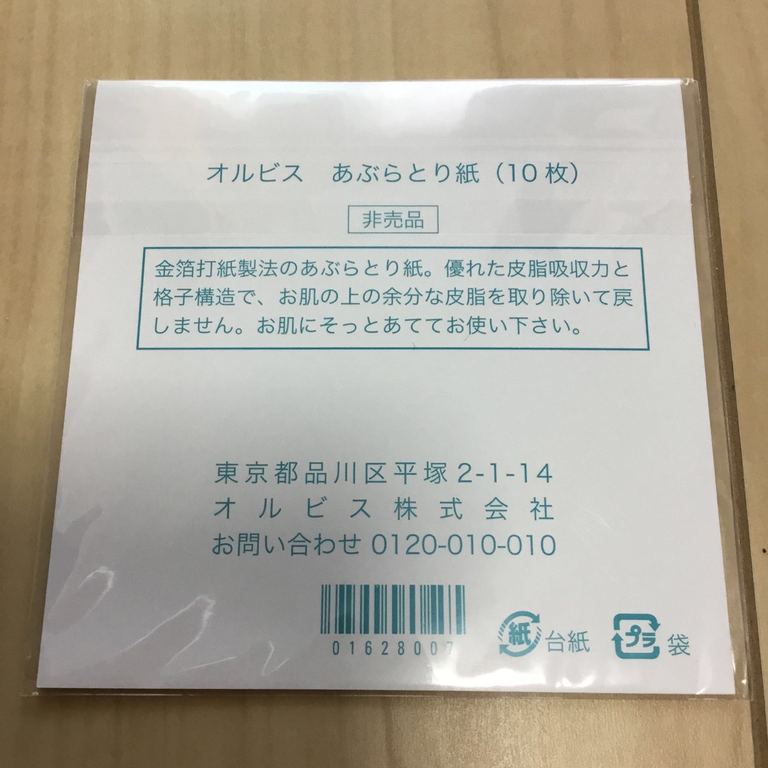 ORBIS(オルビス)のあぶらとり紙 70枚 コスメ/美容のメイク道具/ケアグッズ(あぶらとり紙)の商品写真