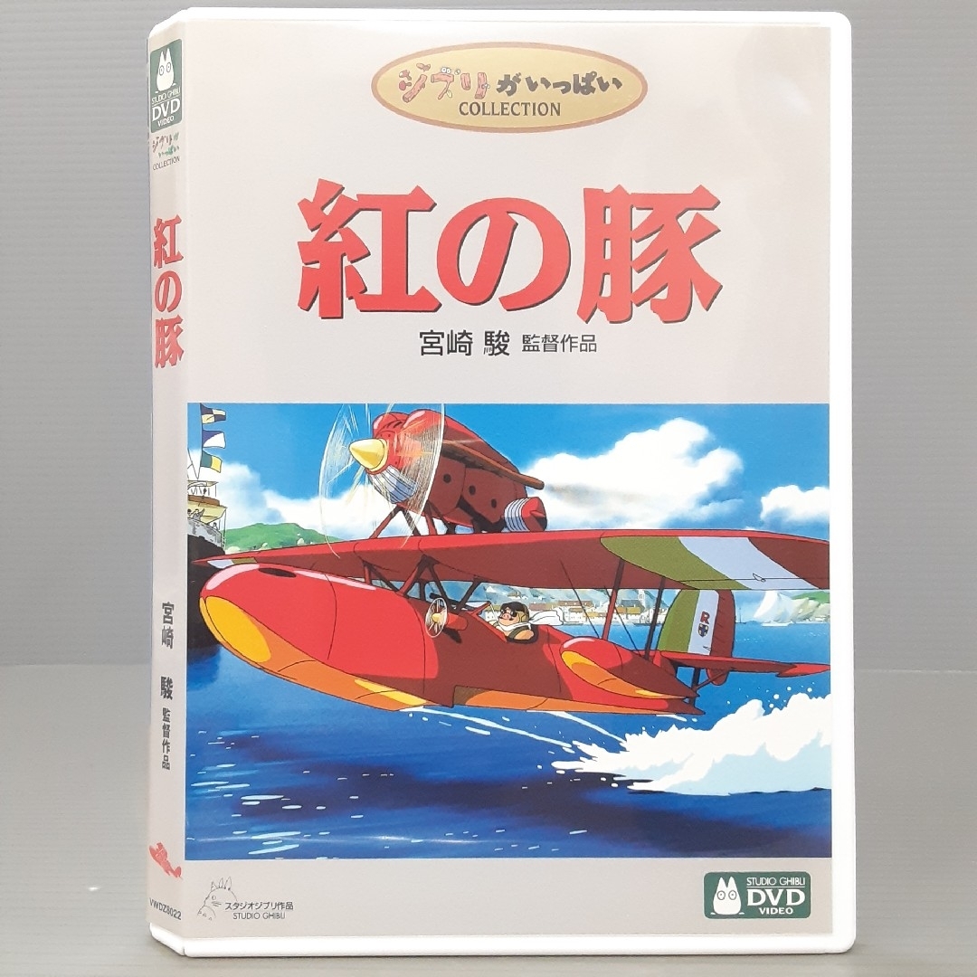 ジブリ  紅の豚  dvd