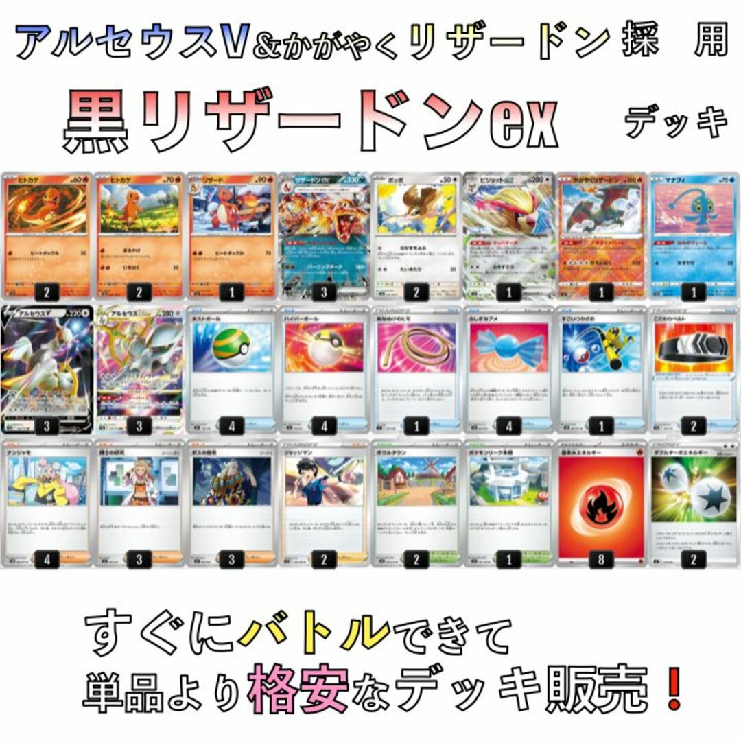 黒リザードンex/アルセウスV・かがやくゲッコウガ ジムバトル優勝デッキ-