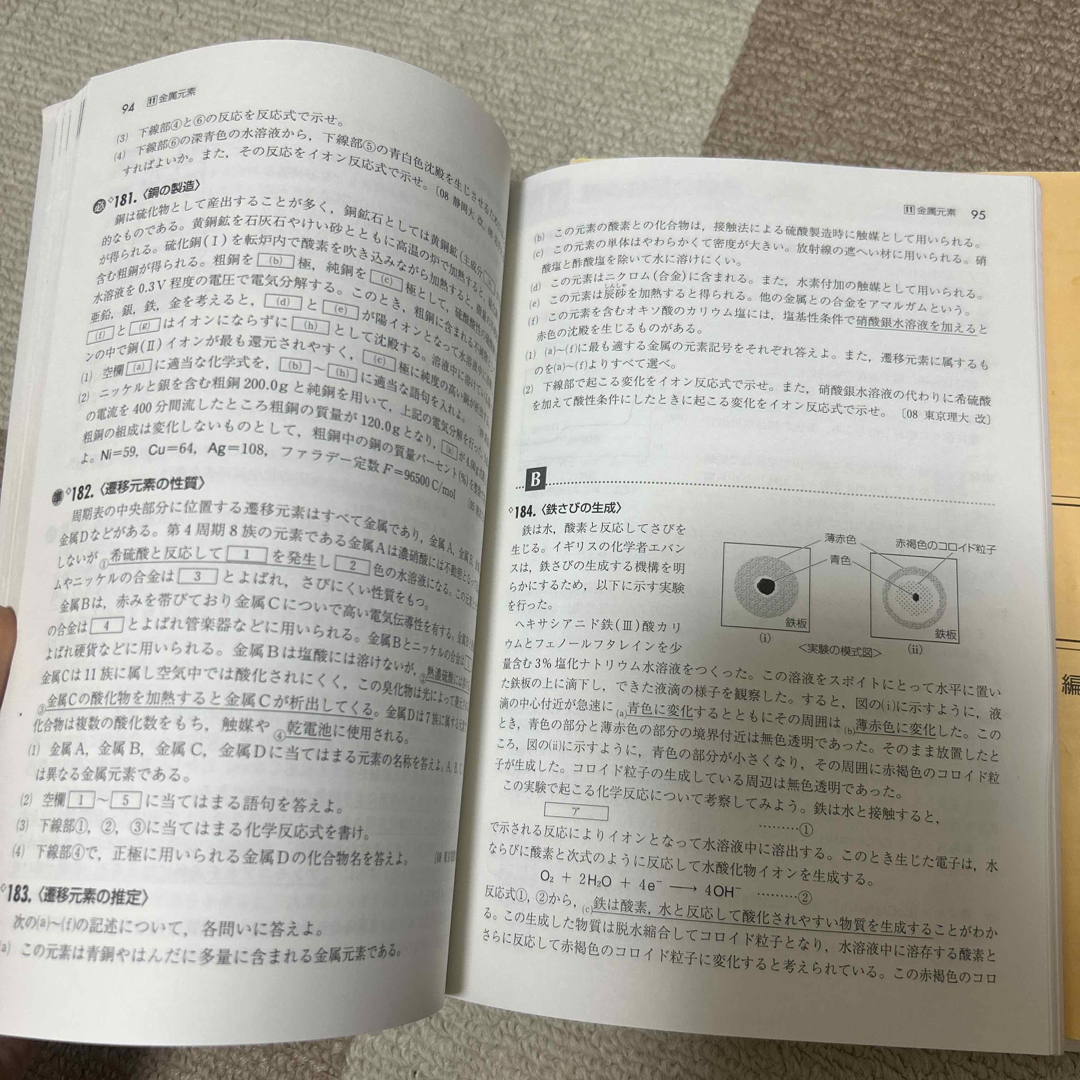 化学重要問題集－化学基礎・化学 ２０１５ エンタメ/ホビーの本(語学/参考書)の商品写真