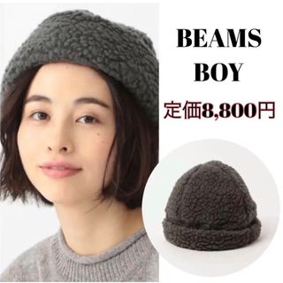 ビームスボーイ(BEAMS BOY)のBEAMS BOY ビームスボーイ DECHO ボアハット デコー オリーブ(ニット帽/ビーニー)