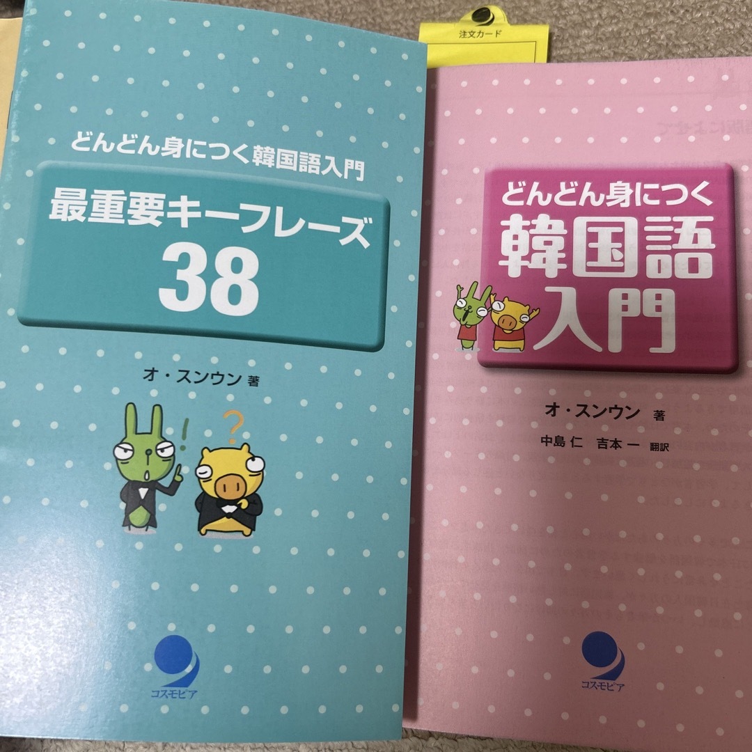 どんどん身につく韓国語入門 エンタメ/ホビーの本(語学/参考書)の商品写真