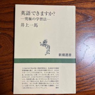 英語できますか？ 究極の学習法(その他)