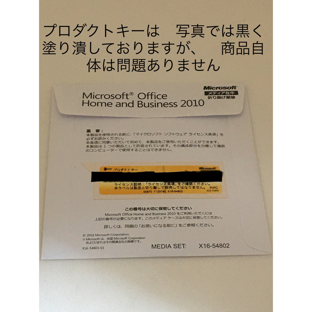 Microsoft(マイクロソフト)のMicrosoft Office Home and Business2010 スマホ/家電/カメラのPC/タブレット(その他)の商品写真