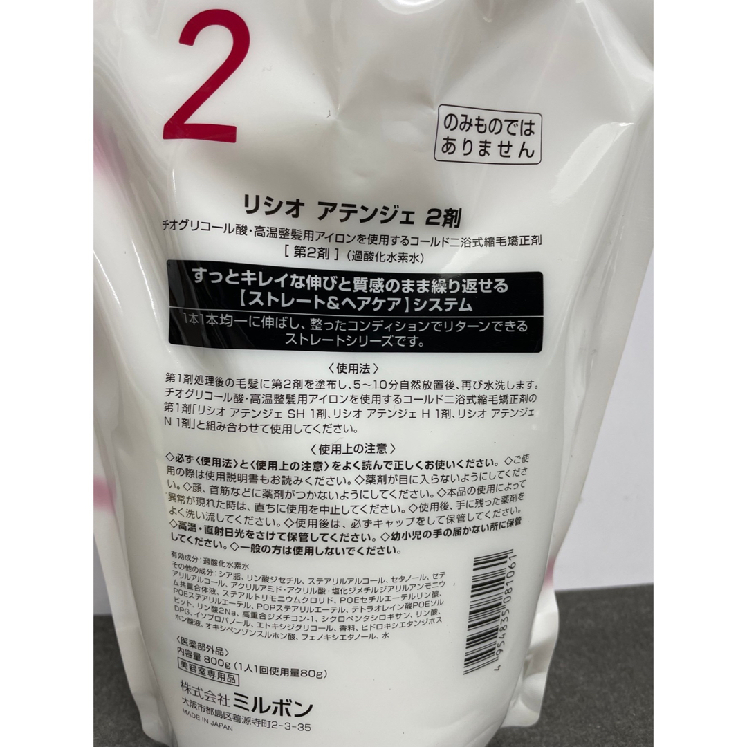 ミルボン(ミルボン)のミルボン  リシオ アテンジェ 縮毛矯正 2剤 800g  コスメ/美容のヘアケア/スタイリング(パーマ剤)の商品写真