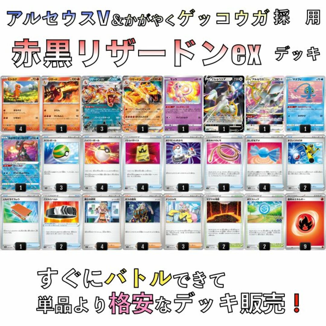 黒リザードンex/アルセウスV・かがやくゲッコウガ ジムバトル優勝デッキ