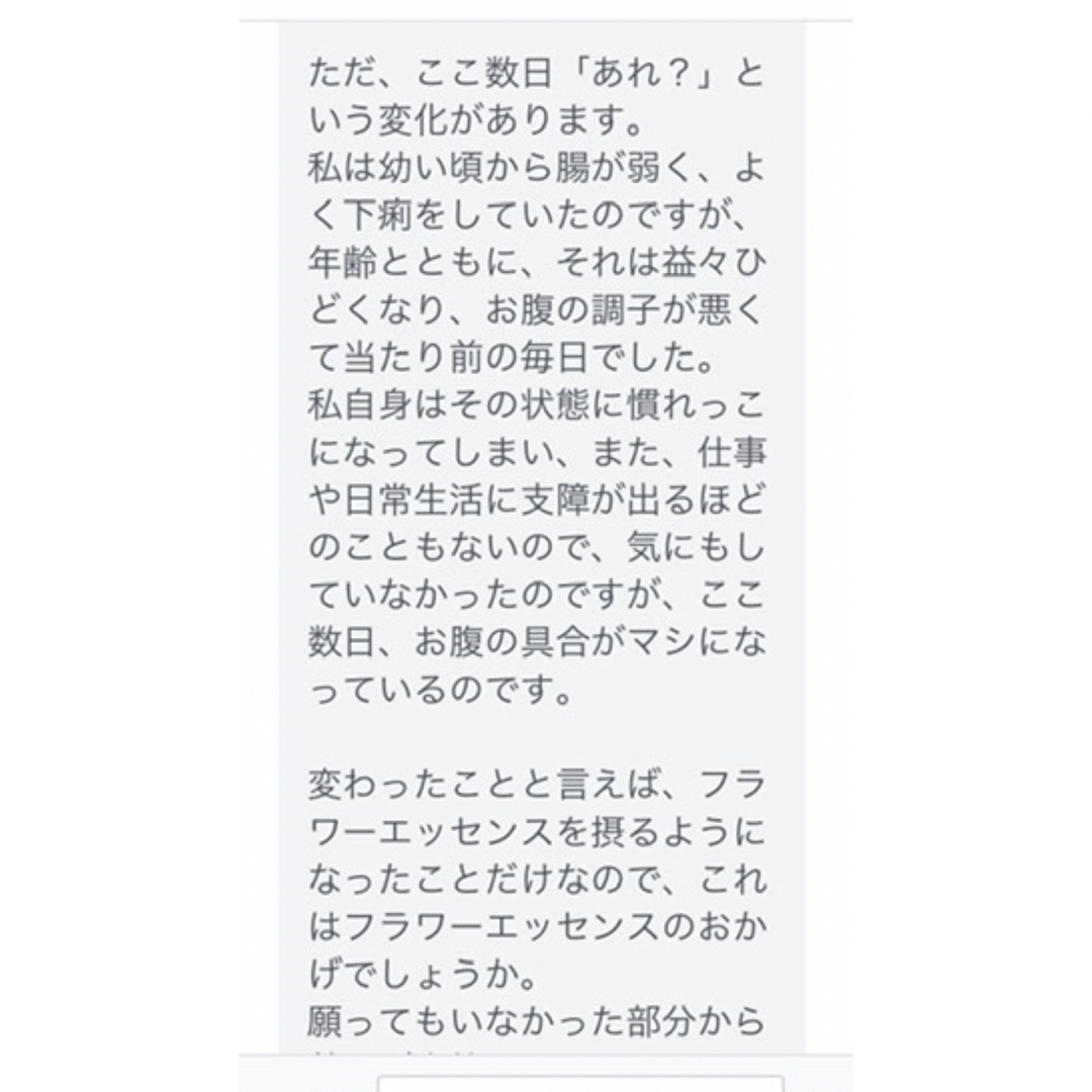 フラワーエッセンス　遠隔リーディングメッセージ　（ブレンドボトル付き） コスメ/美容のリラクゼーション(アロマオイル)の商品写真