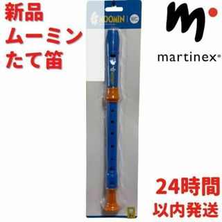  Martinex ムーミン キッズ用 たて笛 33cm(フルート)