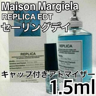 メゾンマルジェラ レプリカ セーリングデイ 1.5ml 香水 サンプルの通販