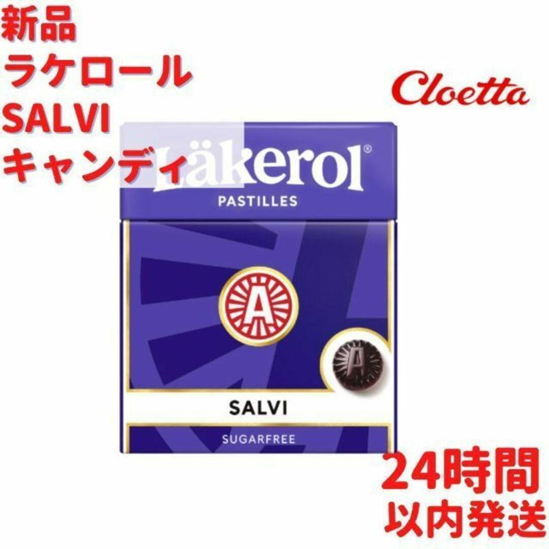 Läkerol SALVI キャンディ 1箱×25g スウェーデンのお菓子です 食品/飲料/酒の食品(菓子/デザート)の商品写真